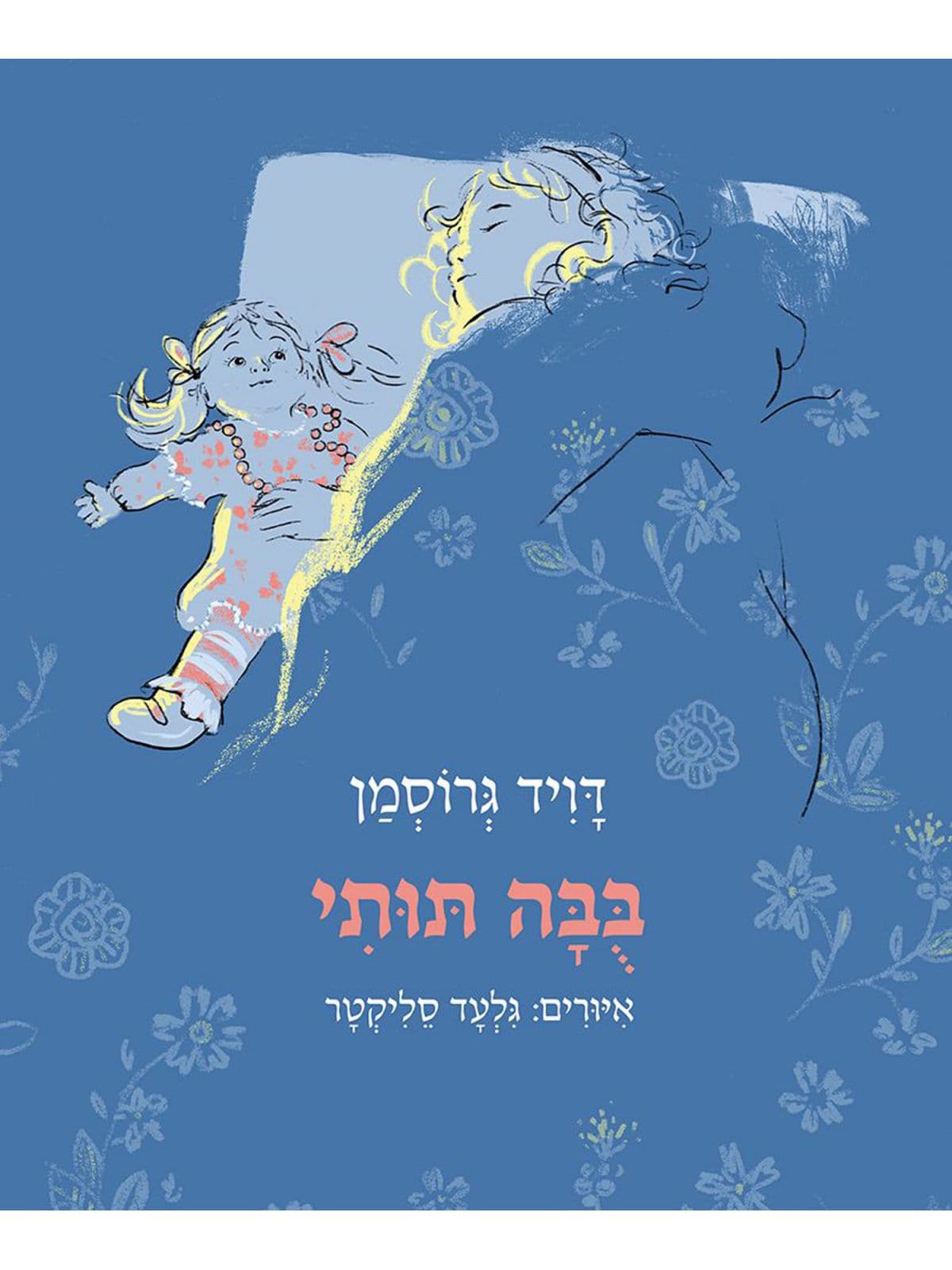 בבה תותי
