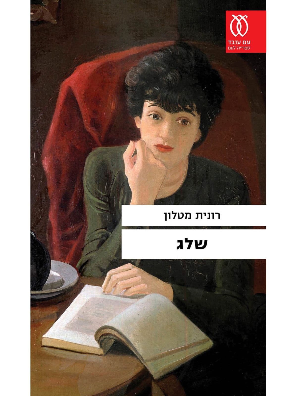 שלג