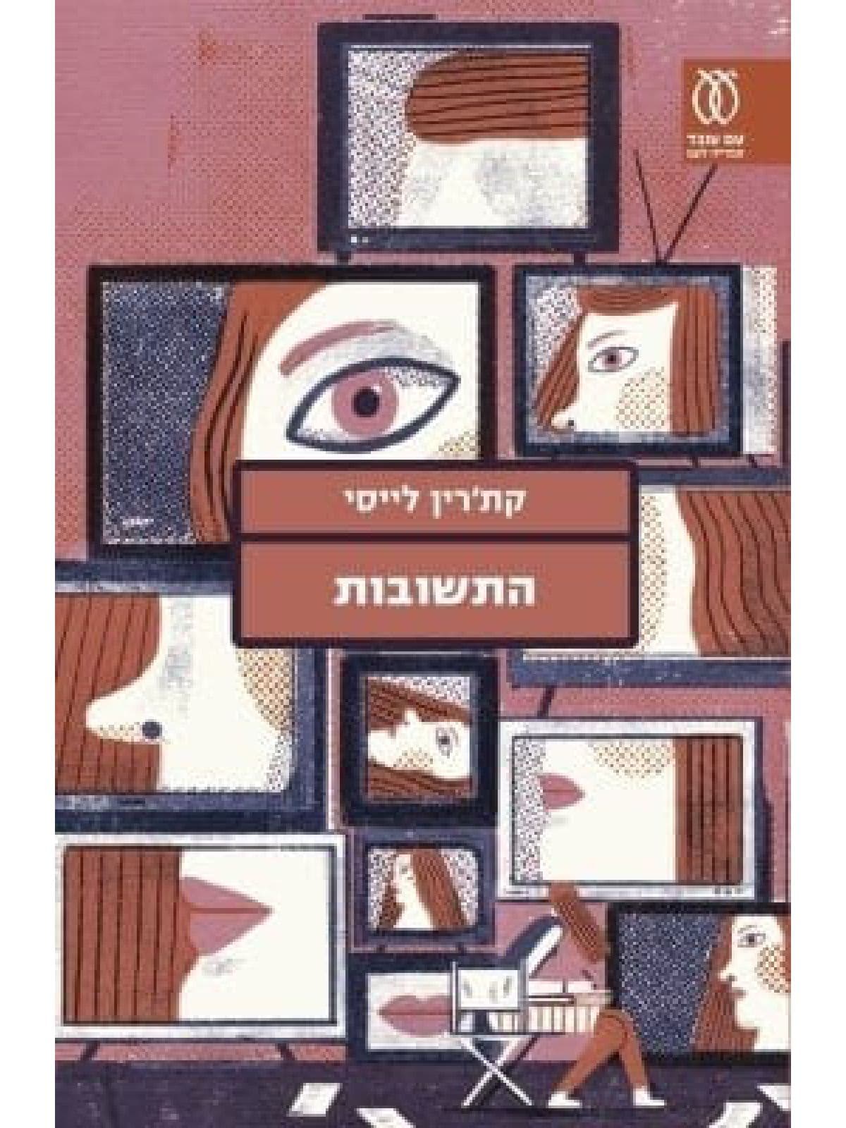 התשובות