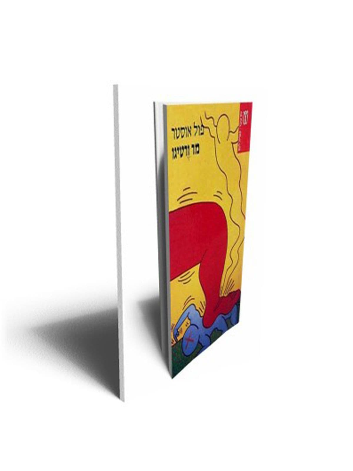 מר ורטיגו