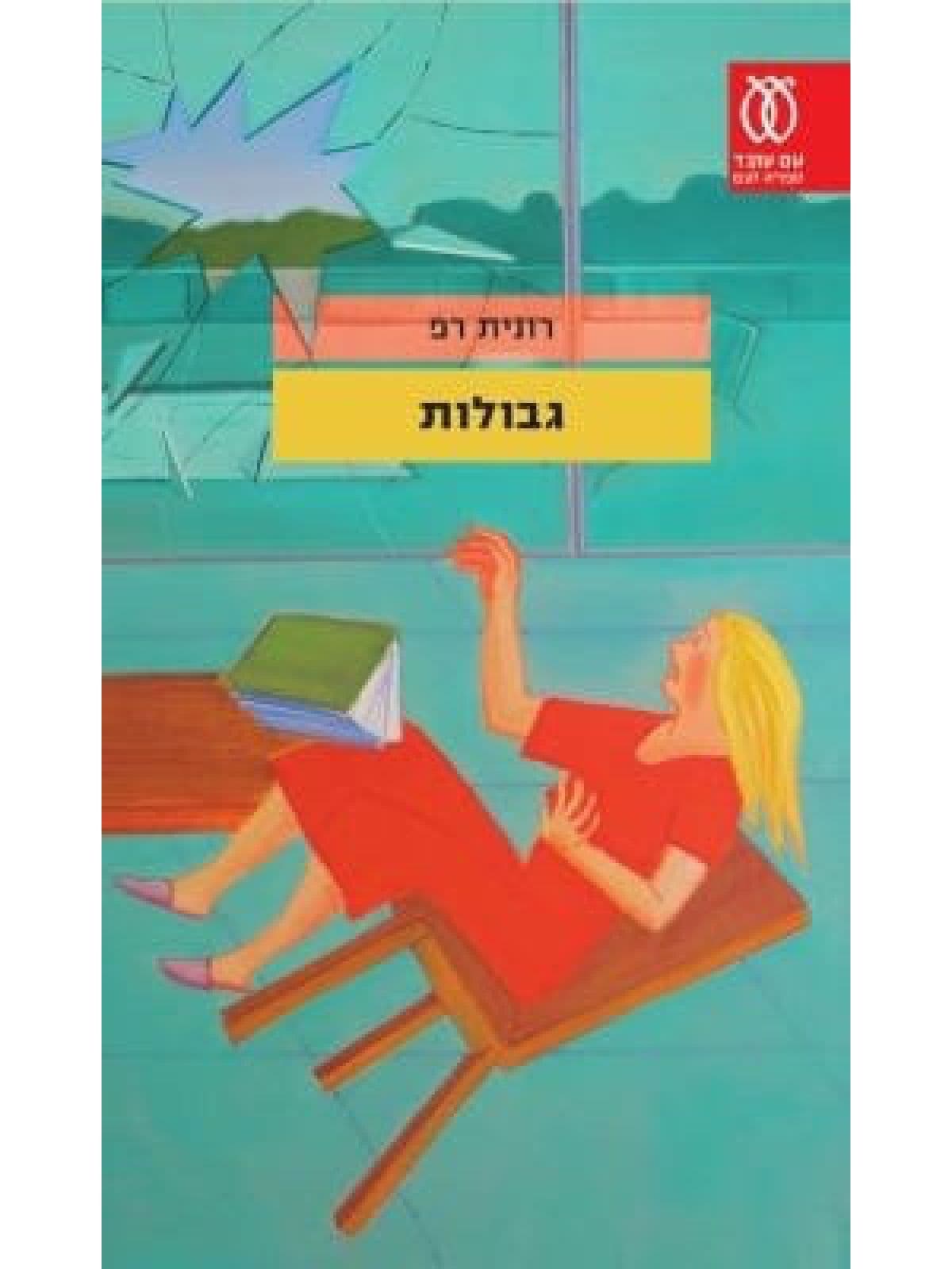 גבולות