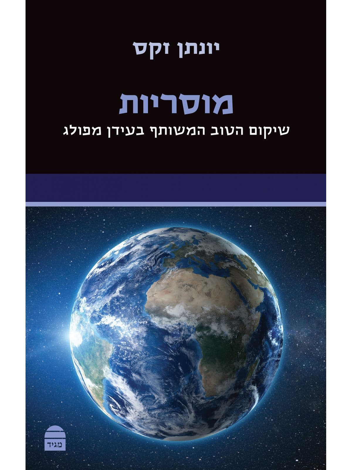 מוסריות