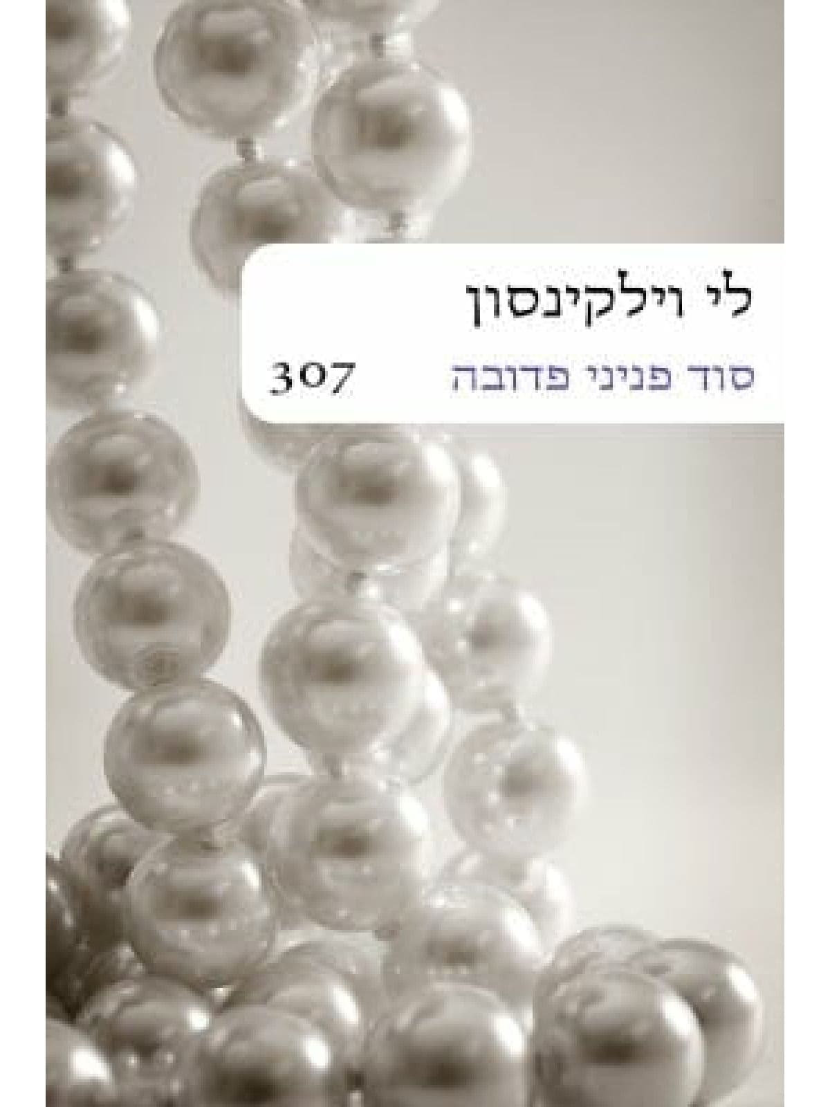 סוד פניני פדובה