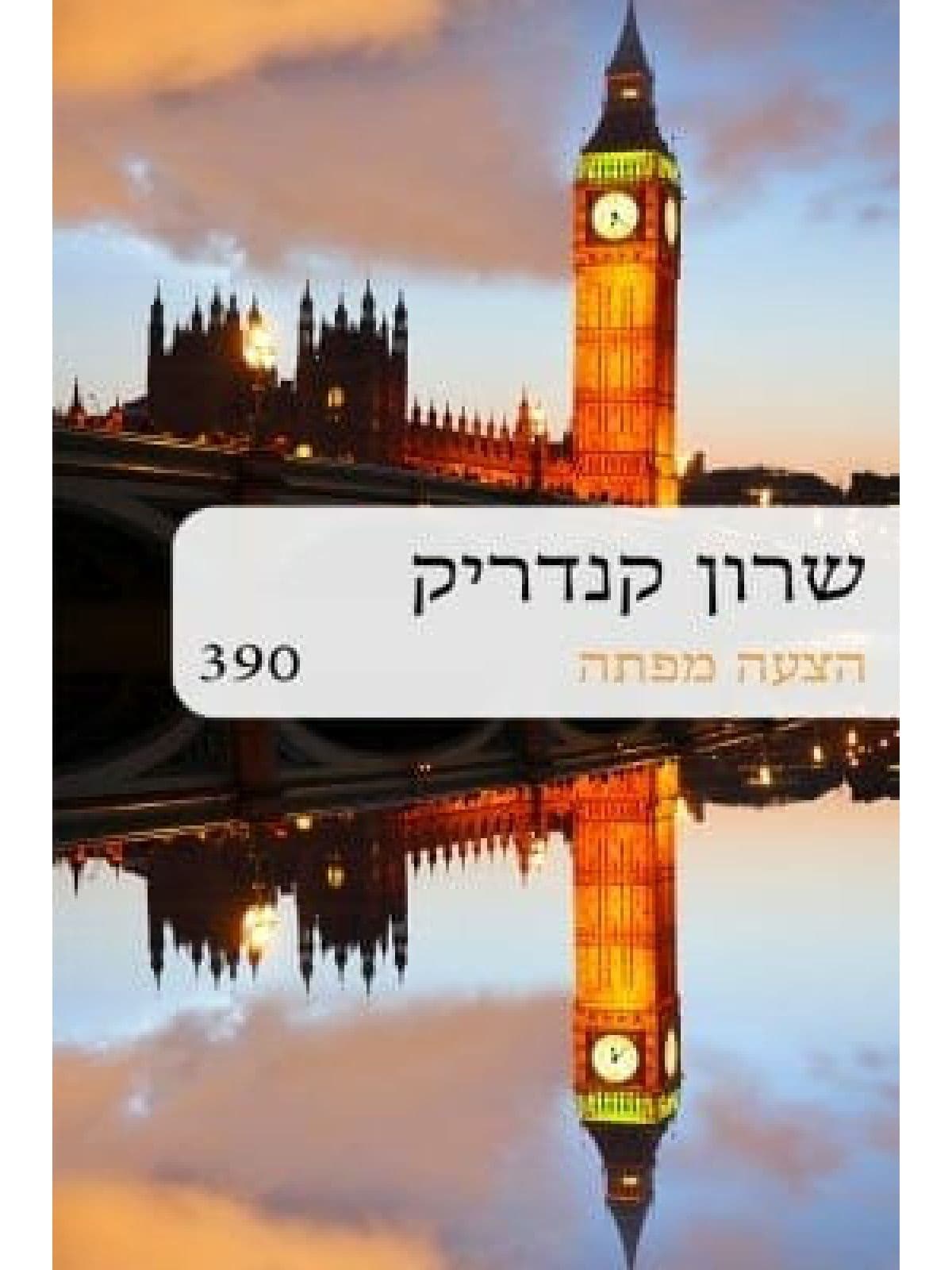 הצעה מפתה