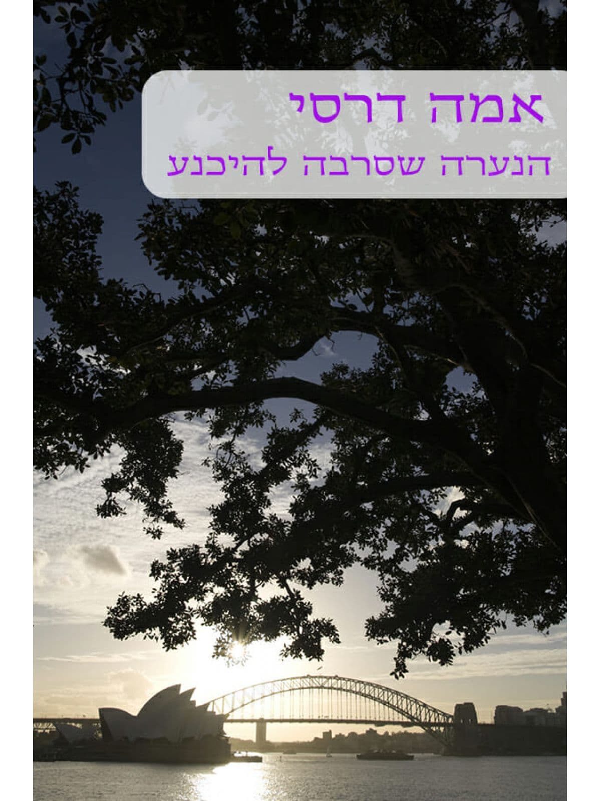 הנערה שסירבה להיכנע - 460