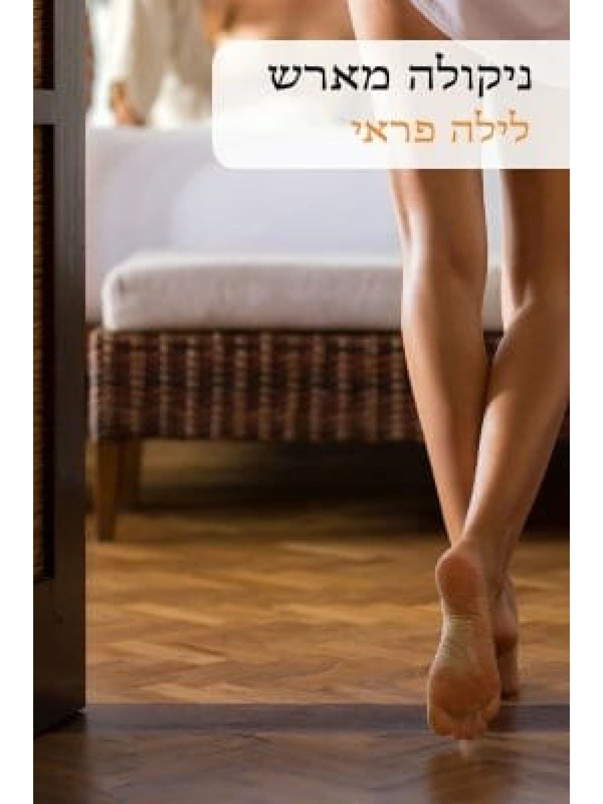 לילה פראי 515