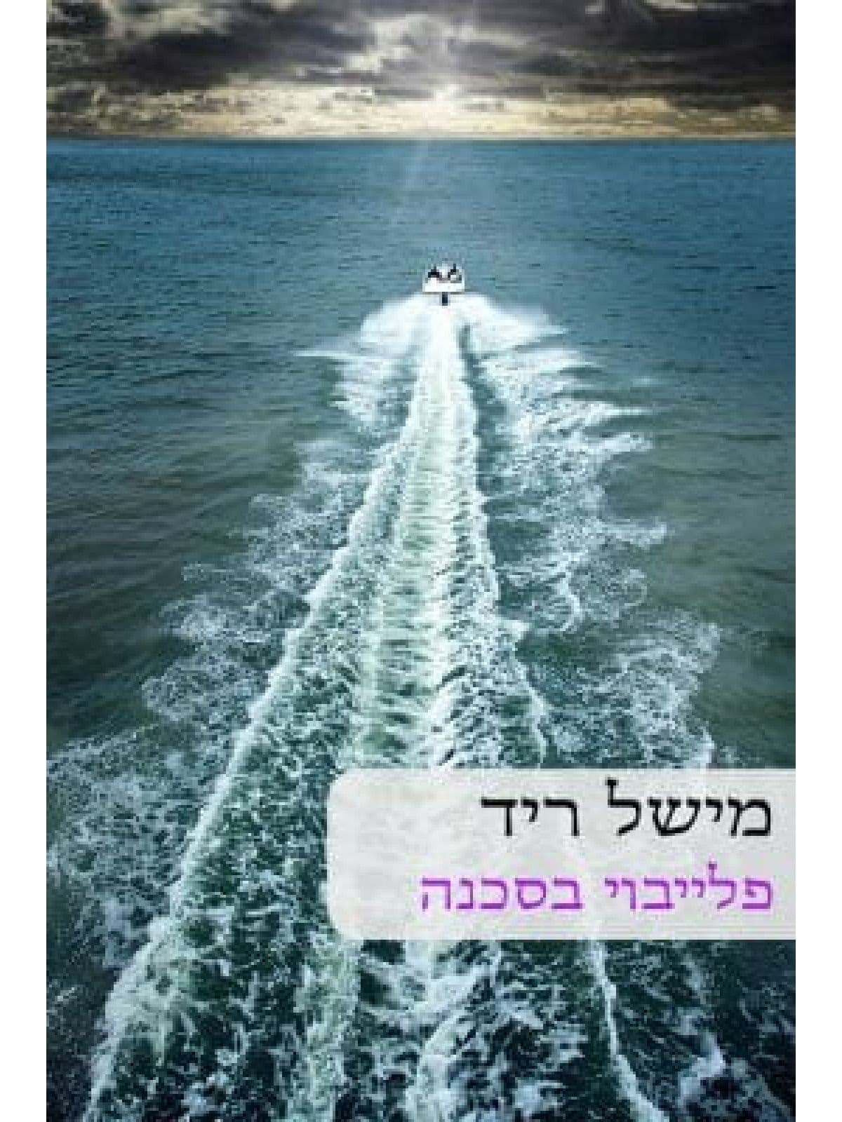 פלייבוי בסכנה 548