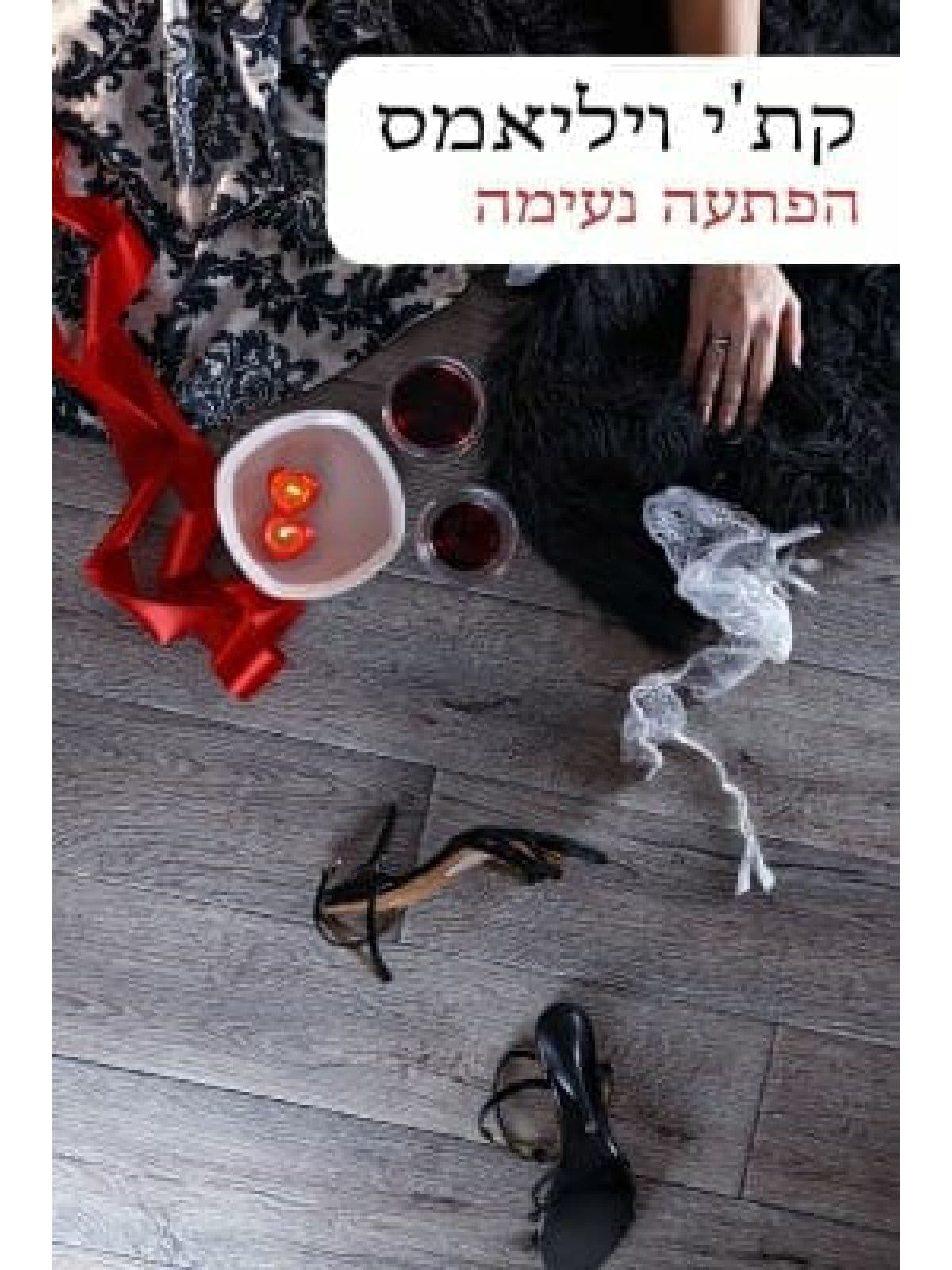 הפתעה נעימה 562