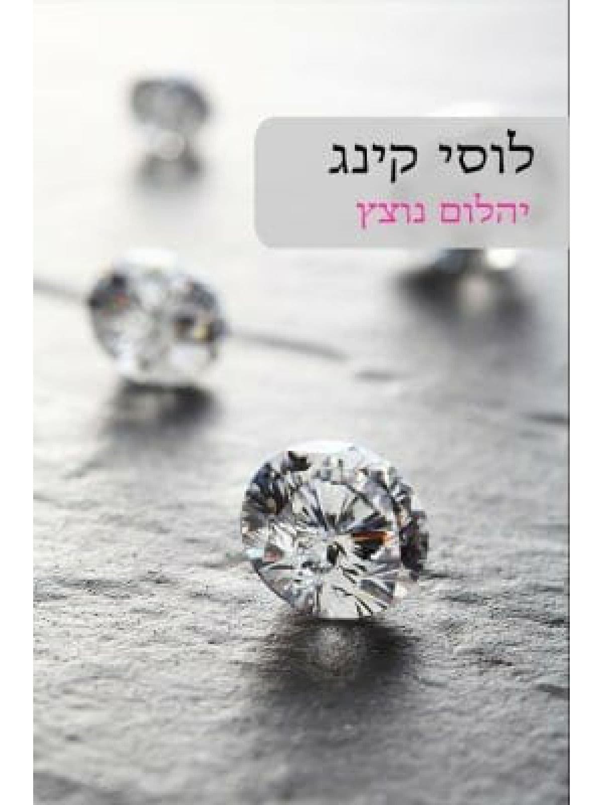 יהלום נוצץ 564
