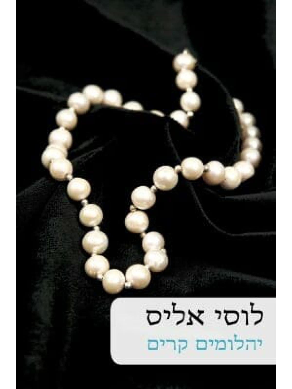 יהלומים קרים 569