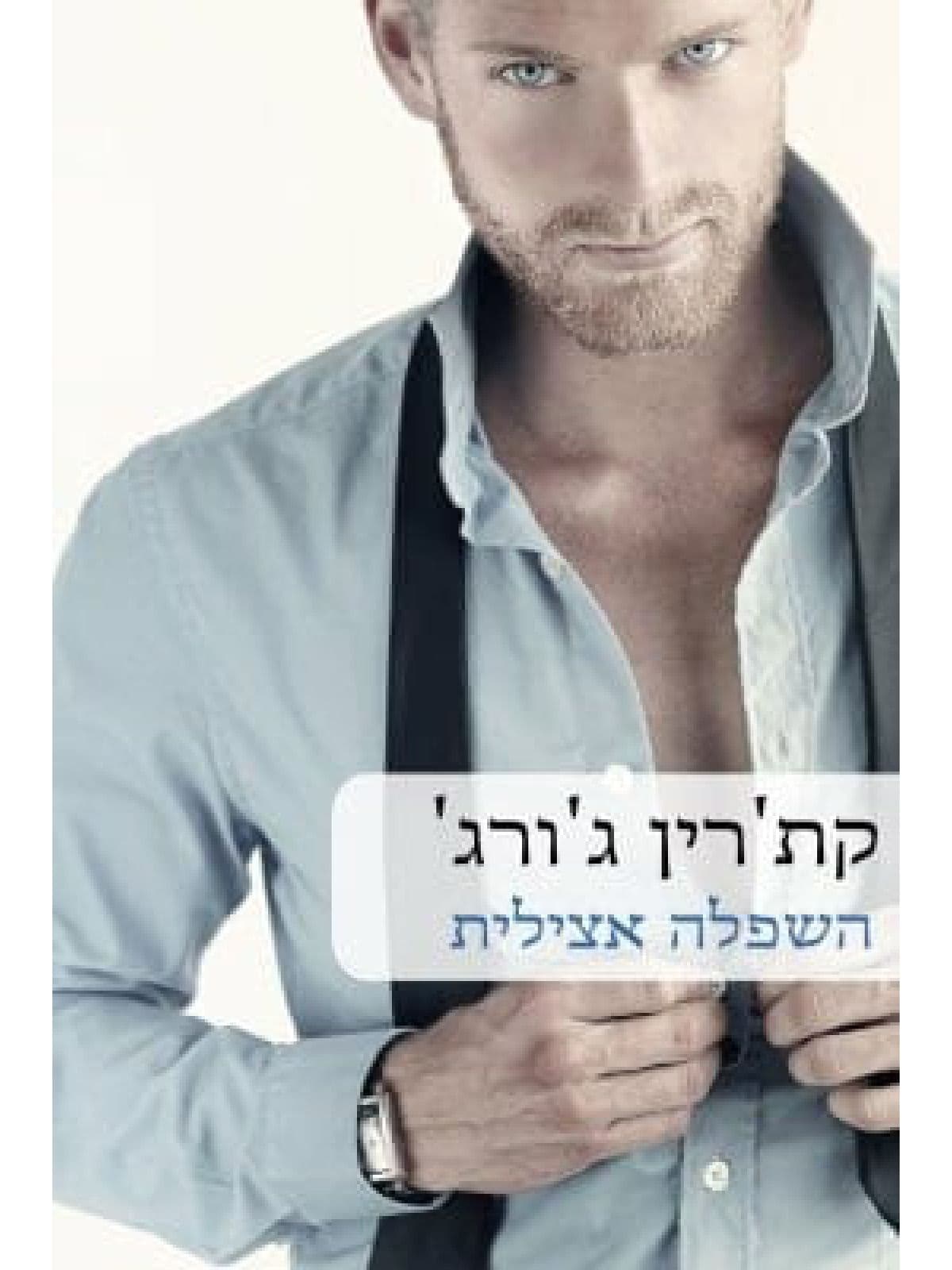 השפלה אצילית 566