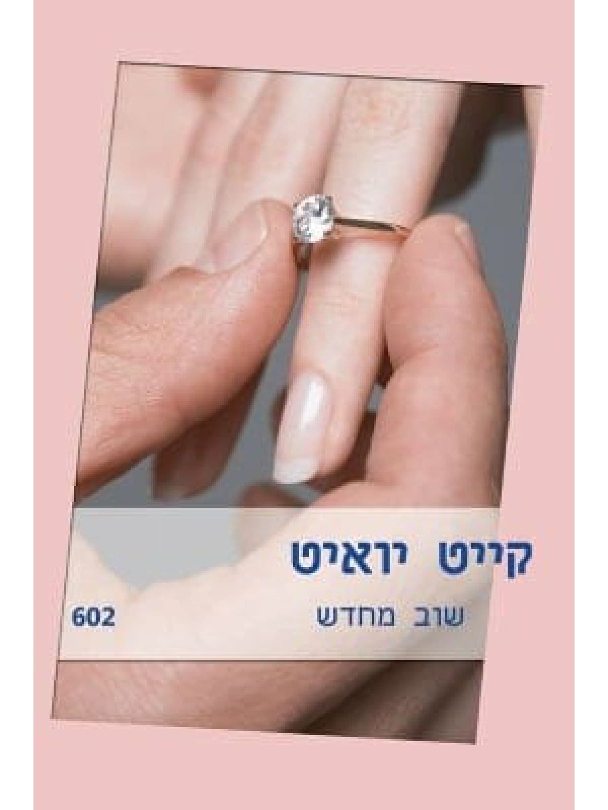 שוב מחדש