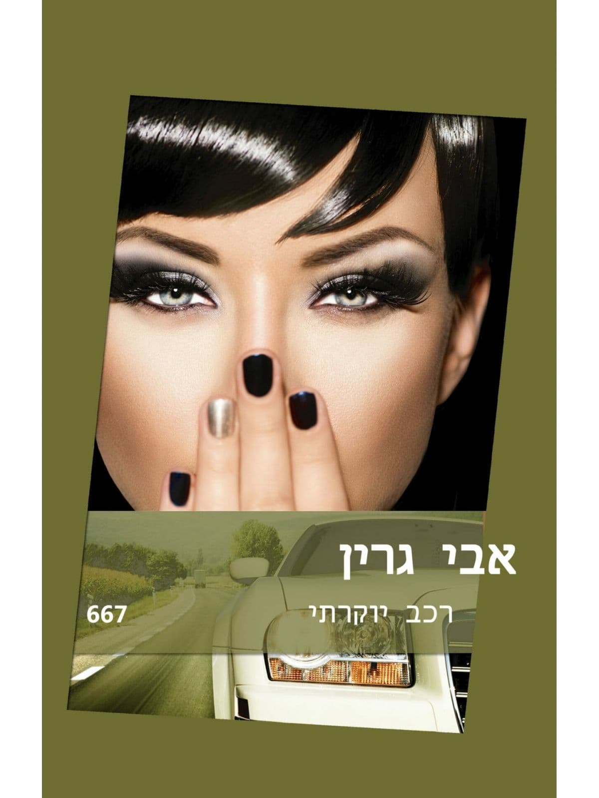 רכב יוקרתי