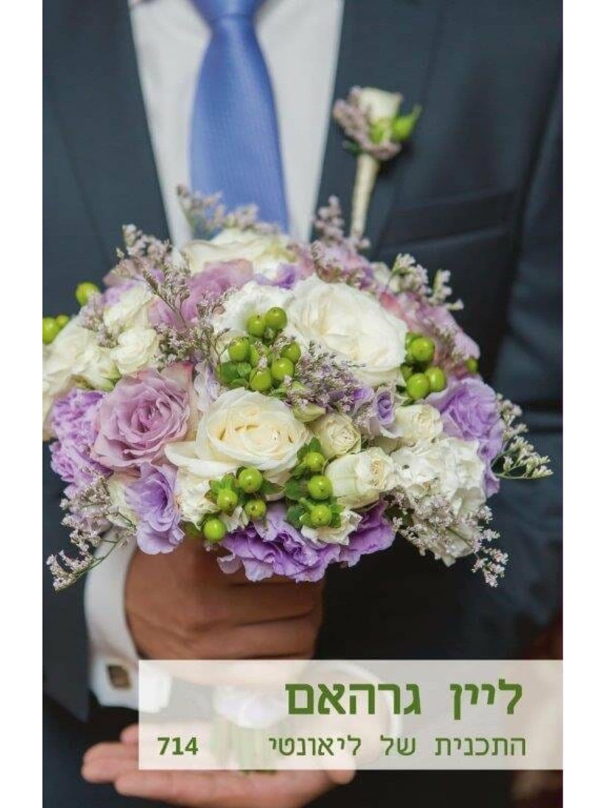 התוכנית של ליאונטי