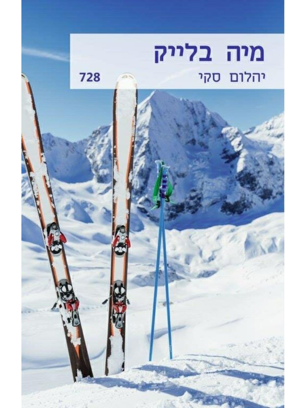 יהלום סקי