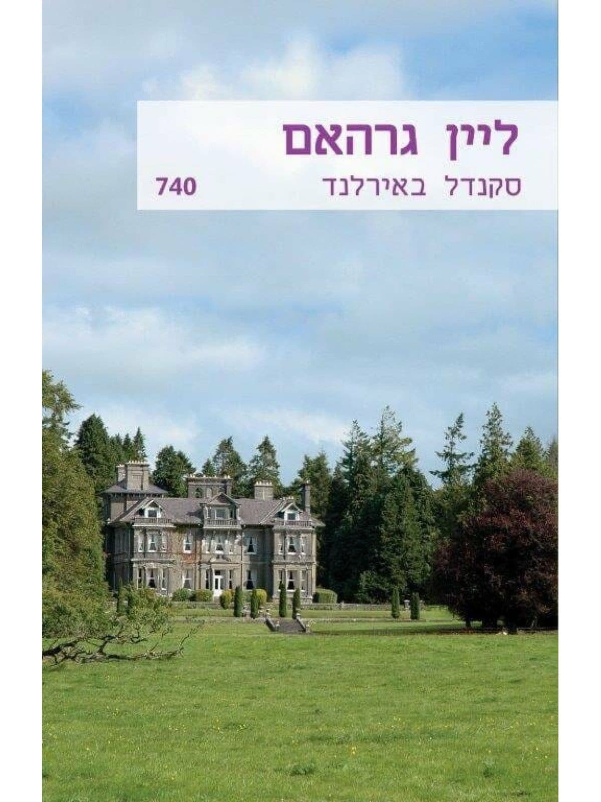 סקנדל באירלנד