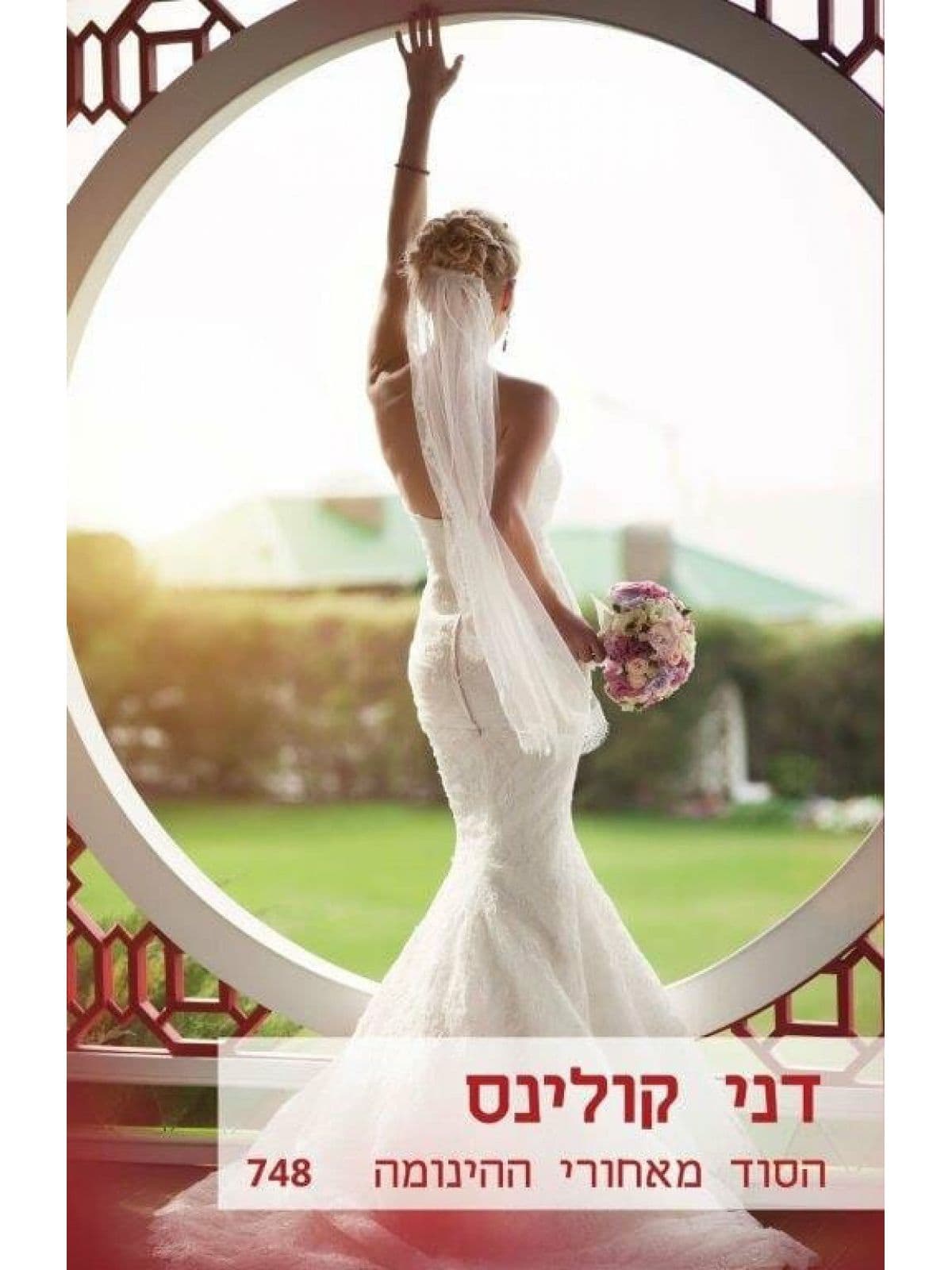 הסוד מאחורי ההינומה