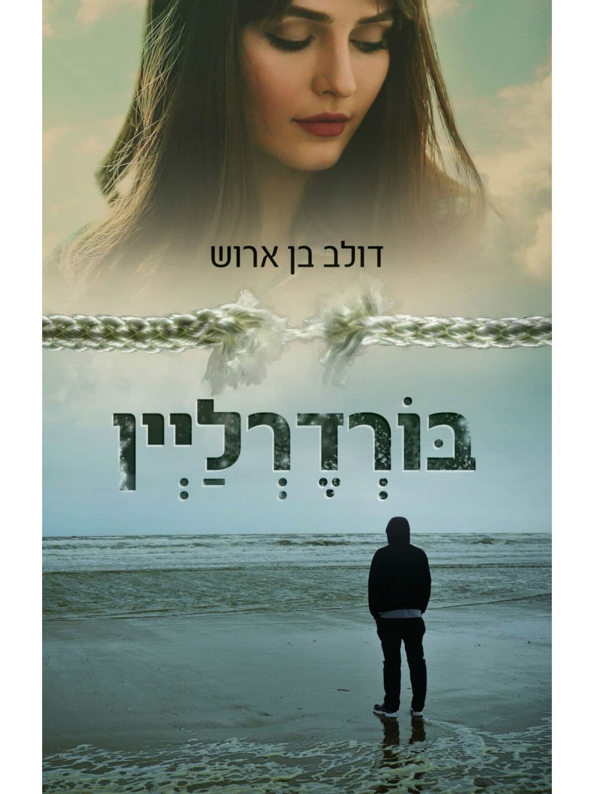 בורדרליין
