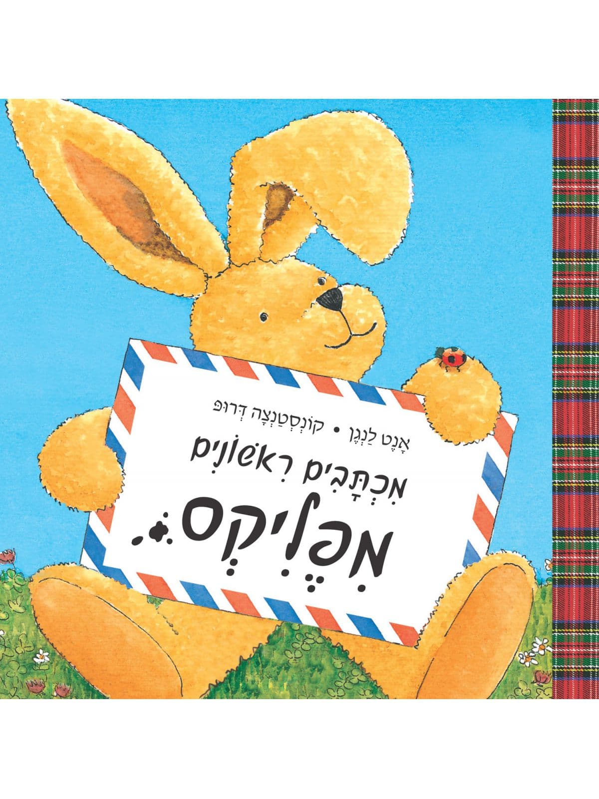 מכתבים ראשונים מפליקס דפים עבים