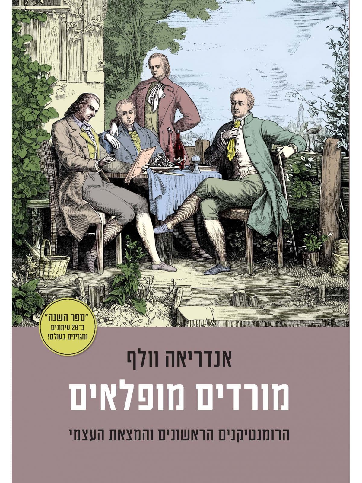 מורדים מופלאים