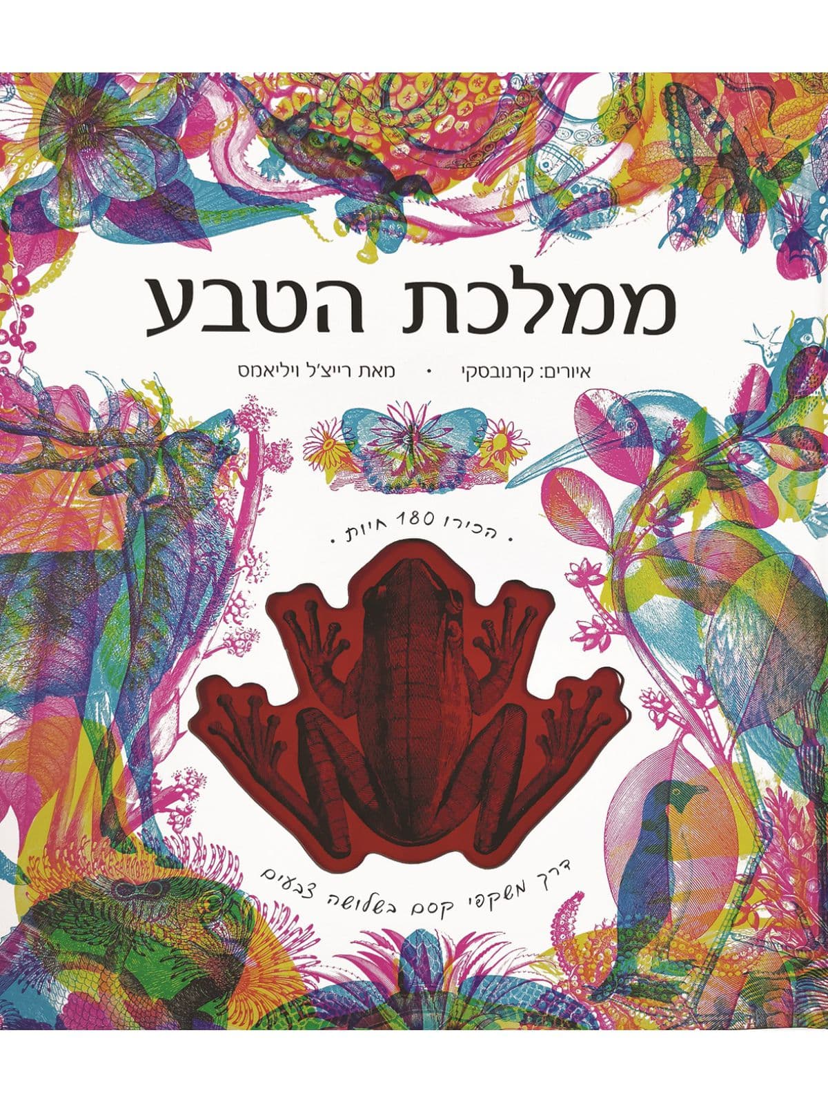 ממלכת הטבע