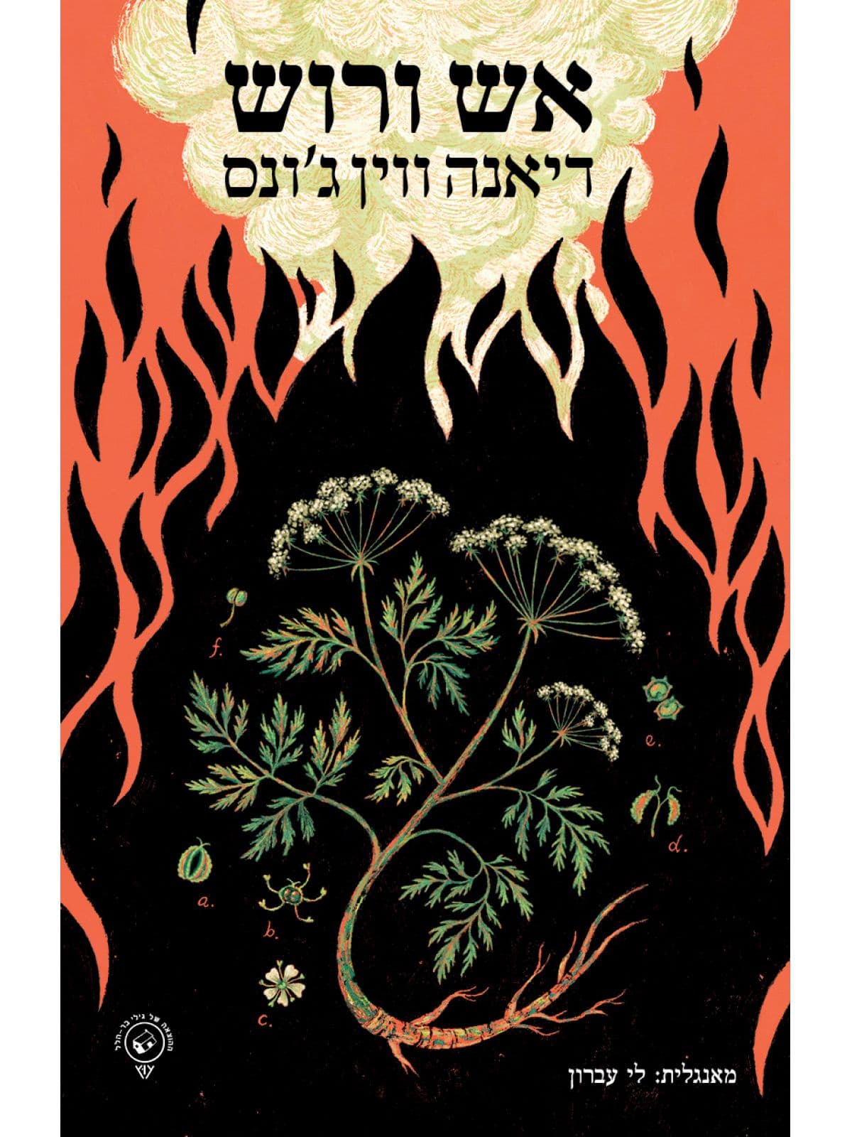 אש ורוש