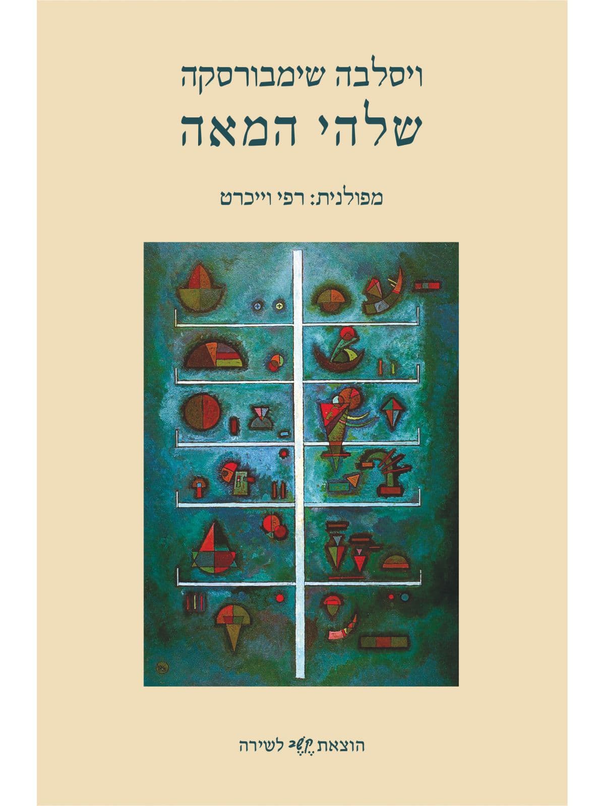 שלהי המאה