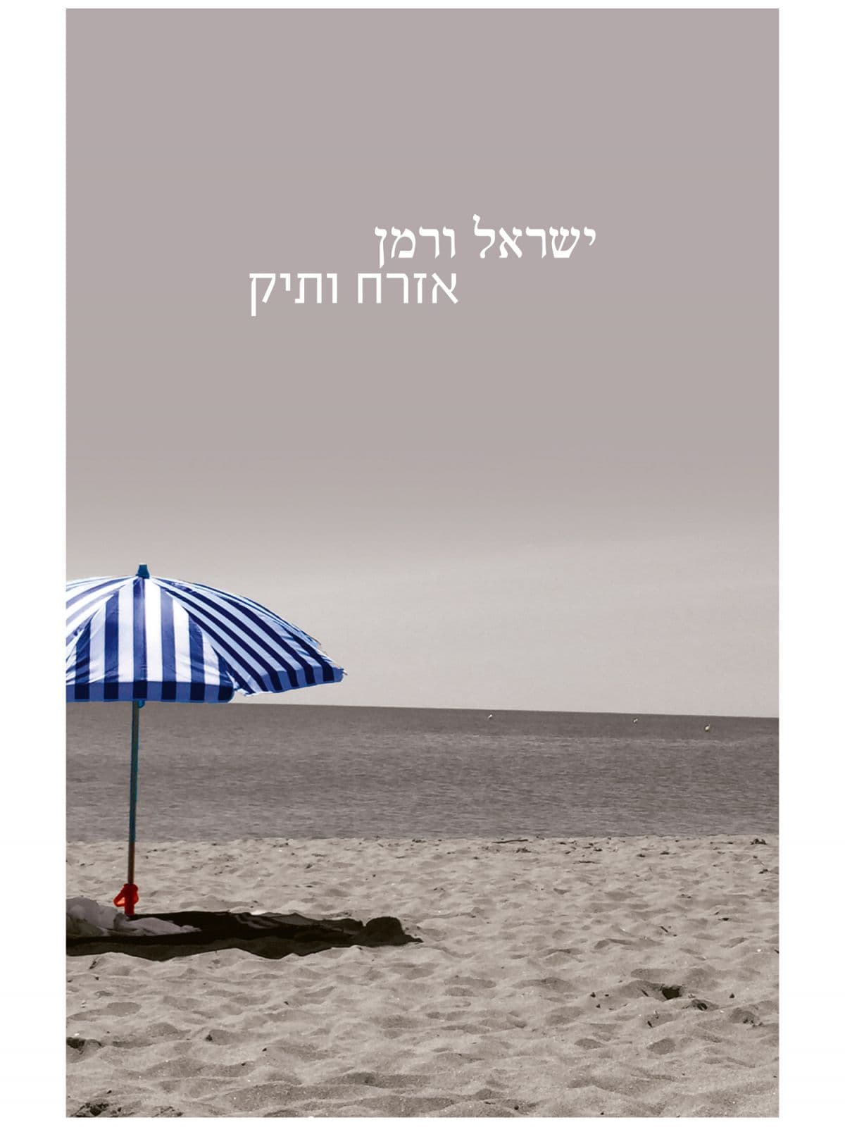 אזרח ותיק