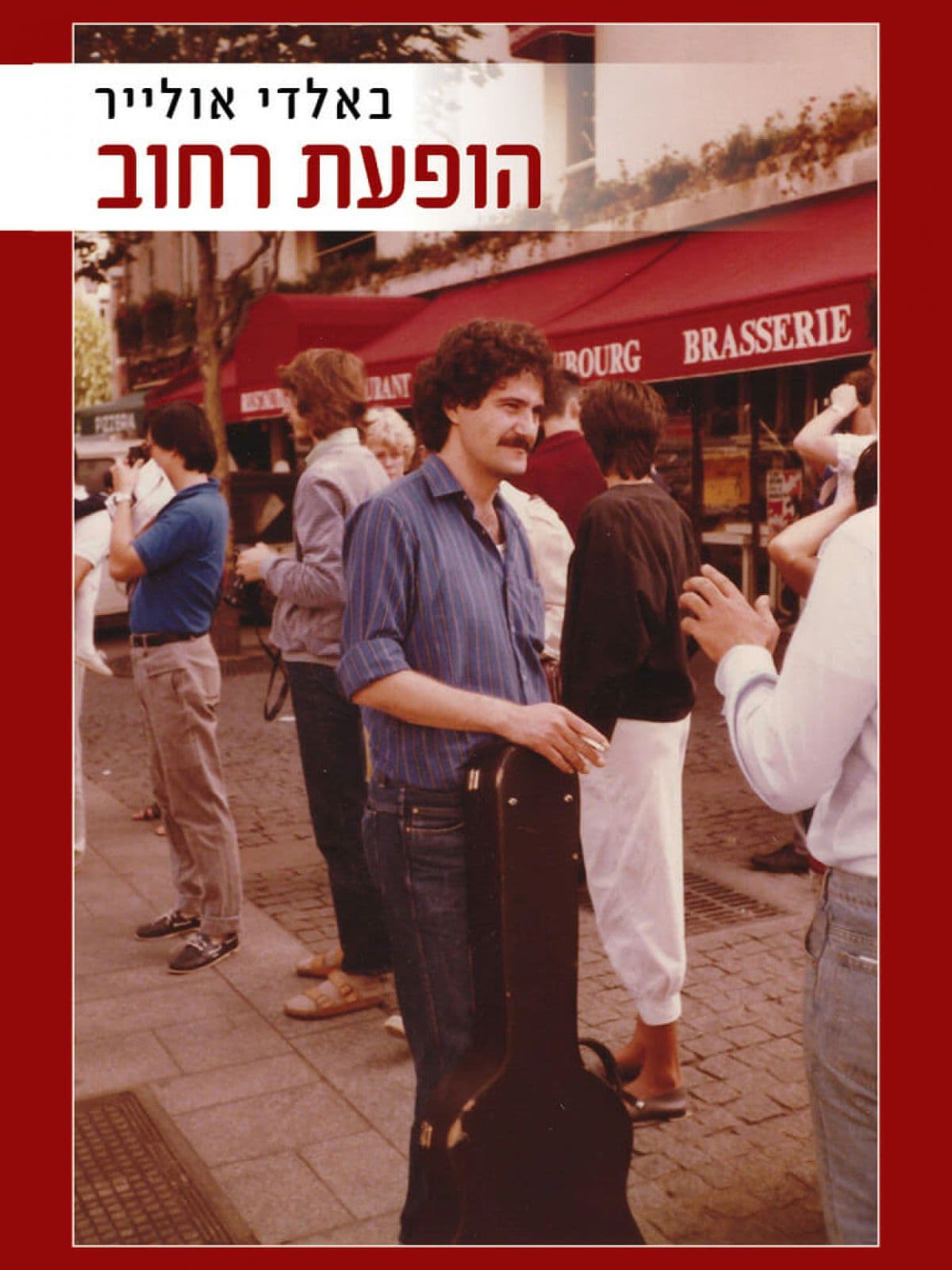 הופעת רחוב