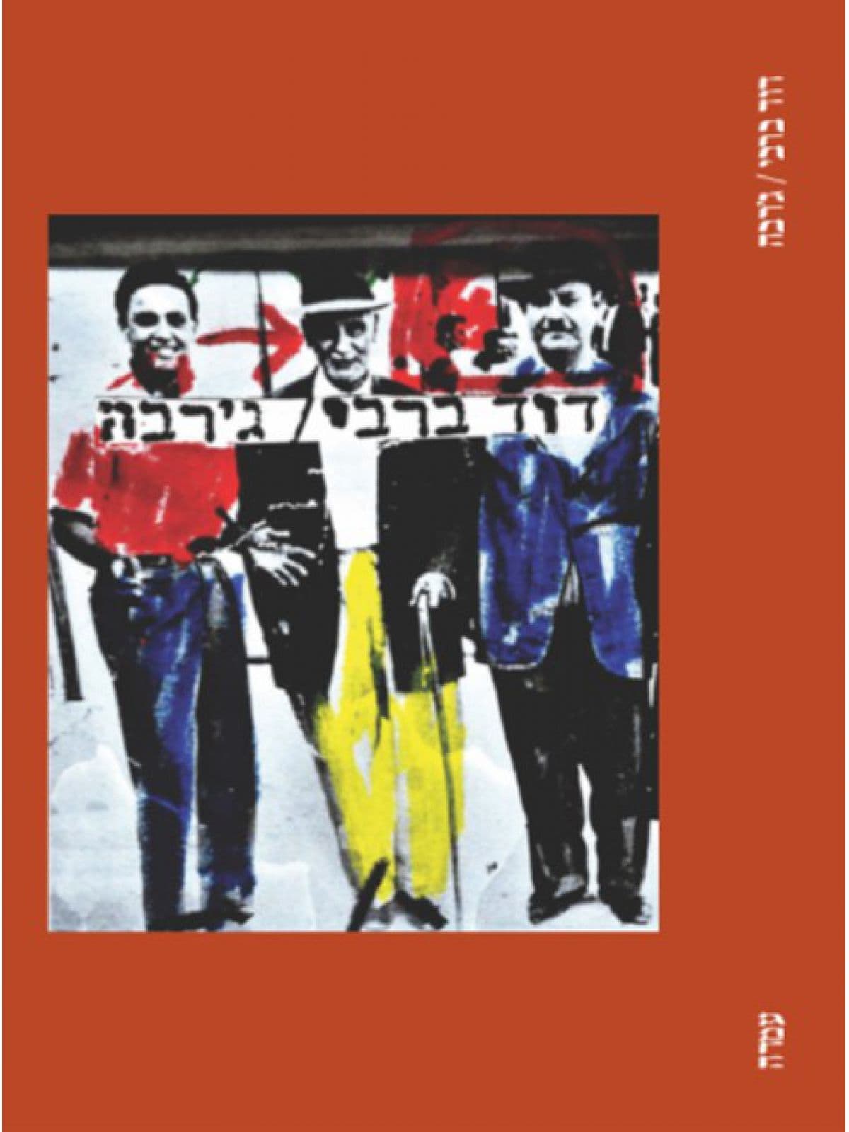 ג'רבה