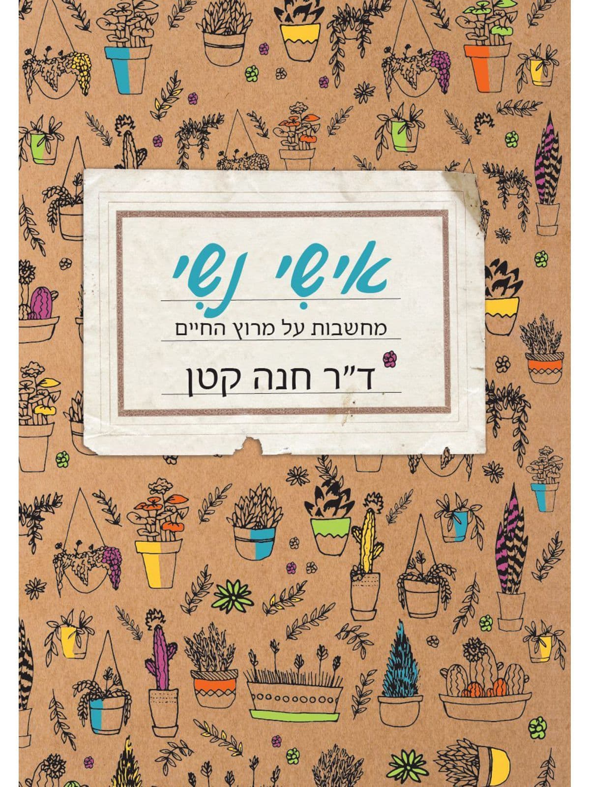 אישי נשי