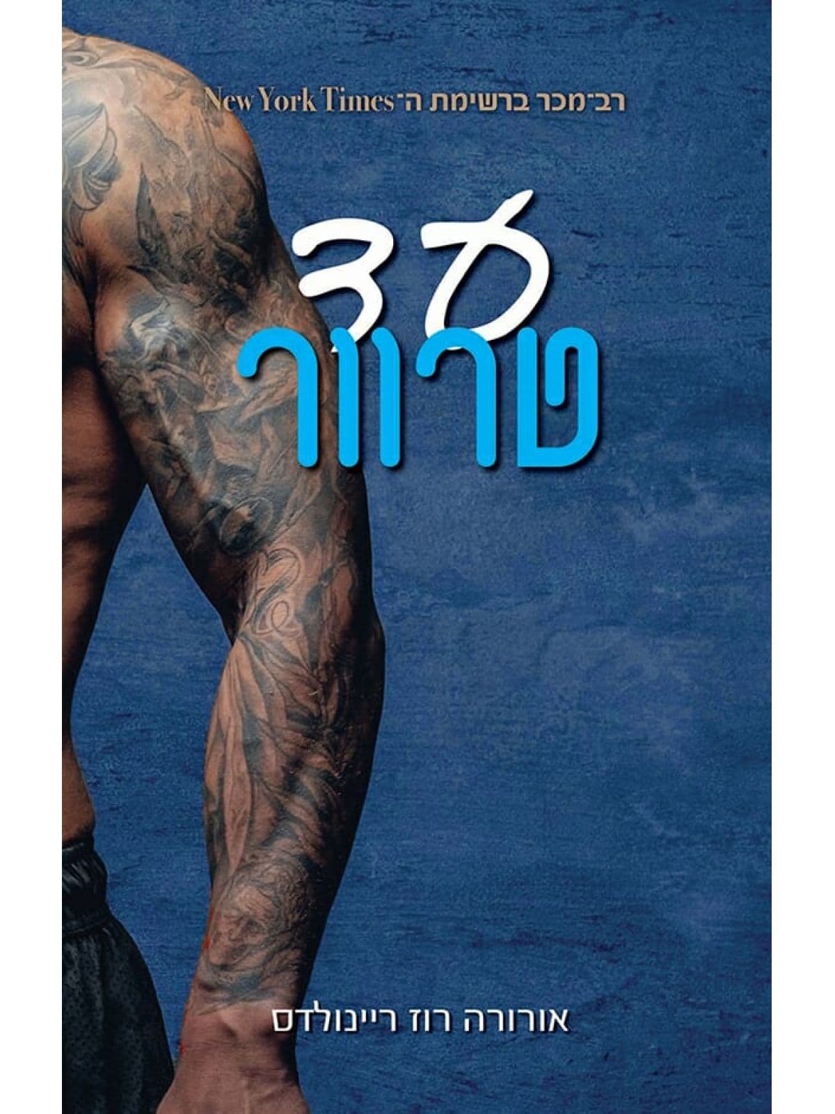 עד טרוור