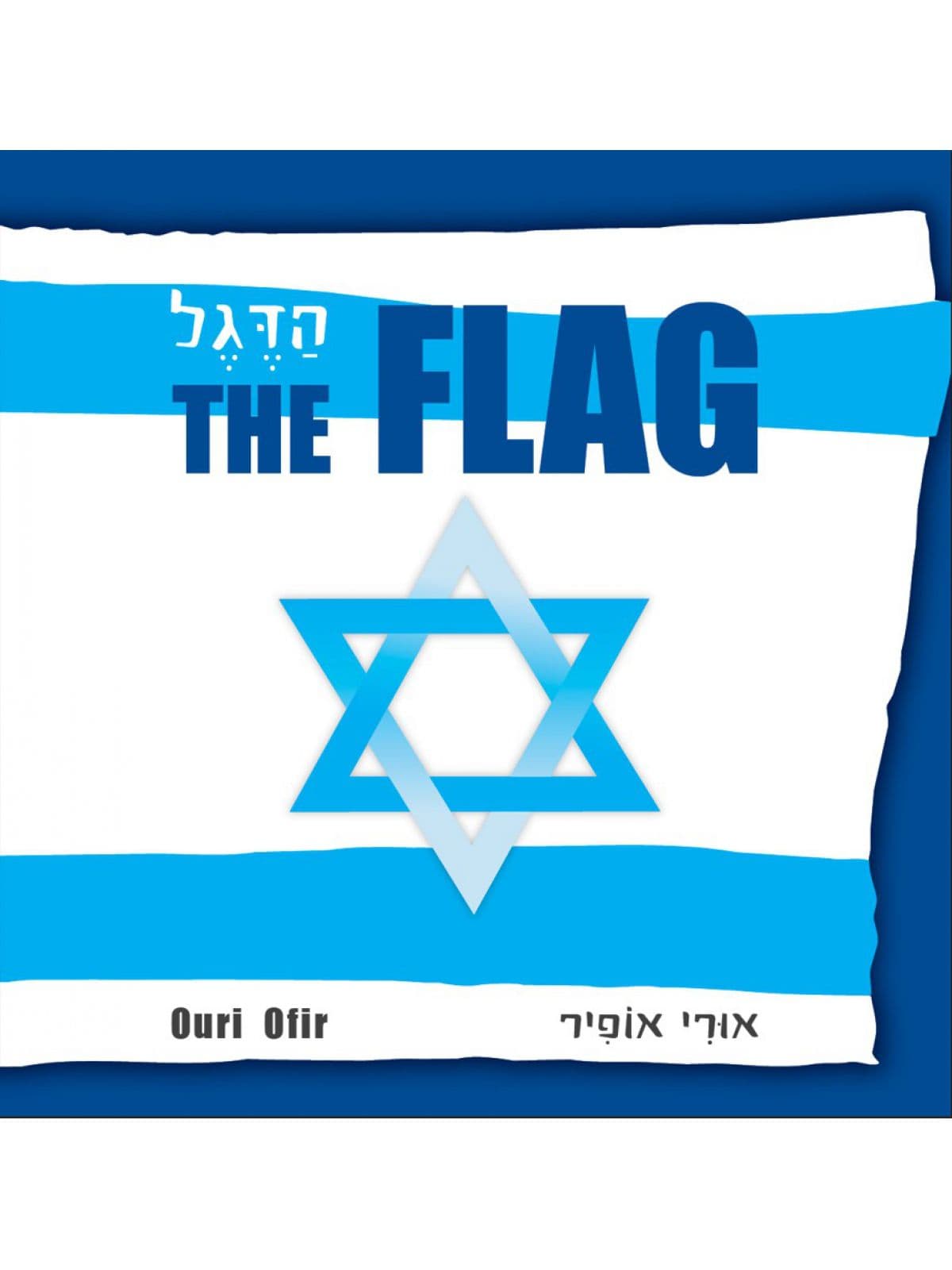 הדגל עברית