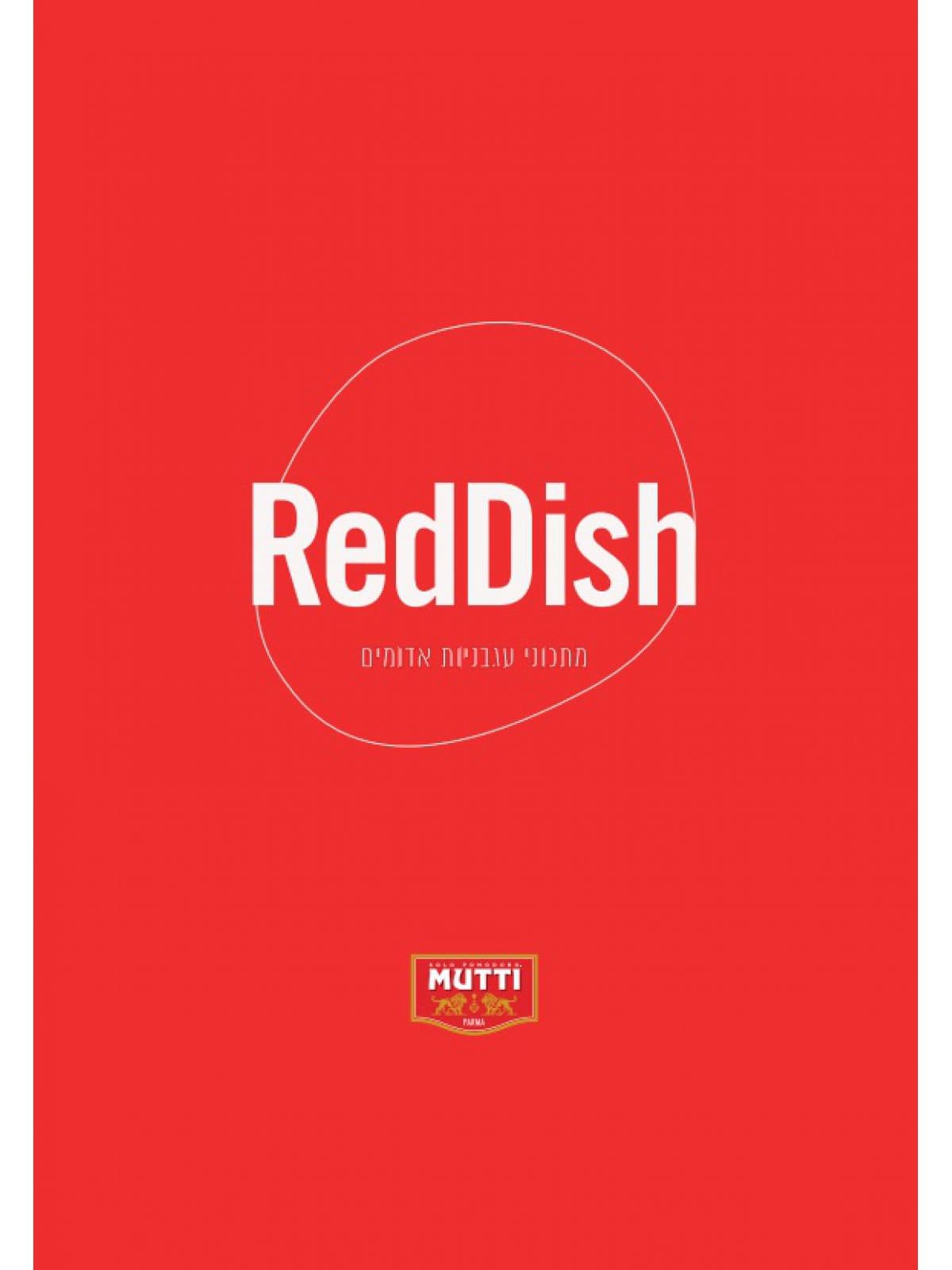 RedDish מתכוני עגבניות אדומים MUTTI