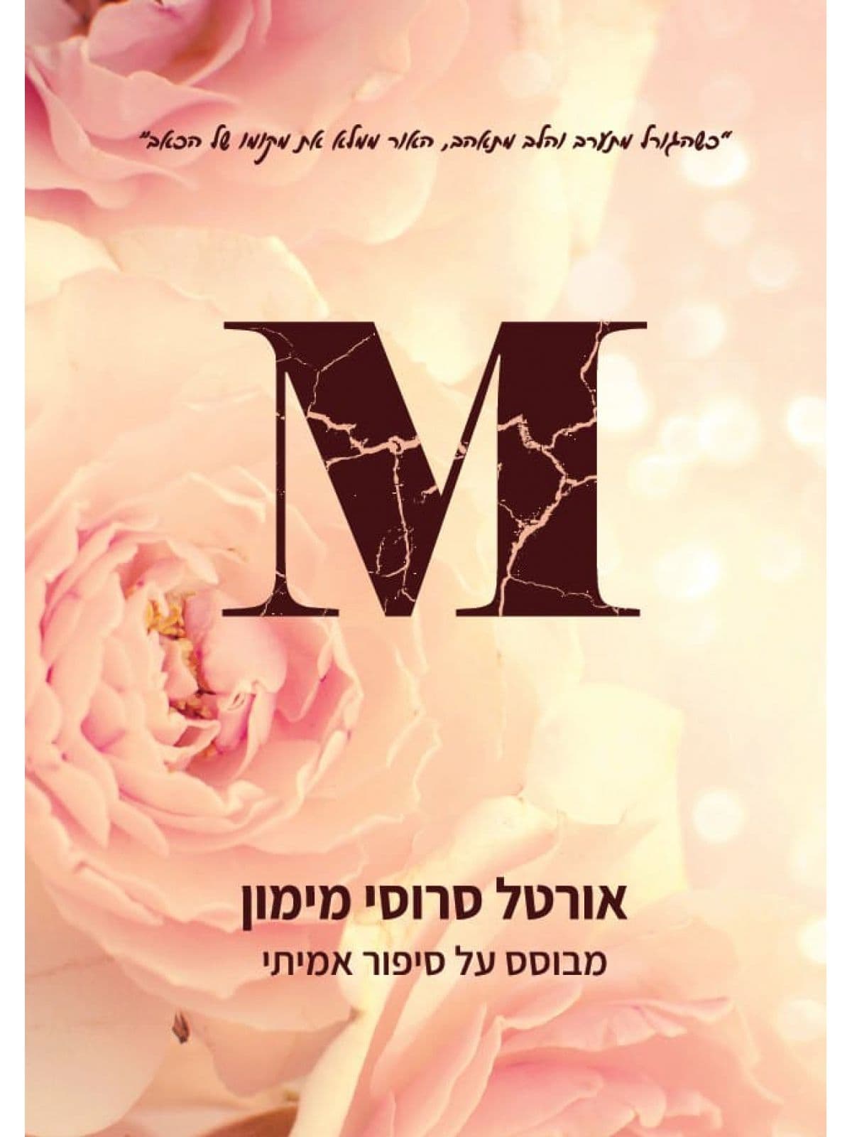 אם M