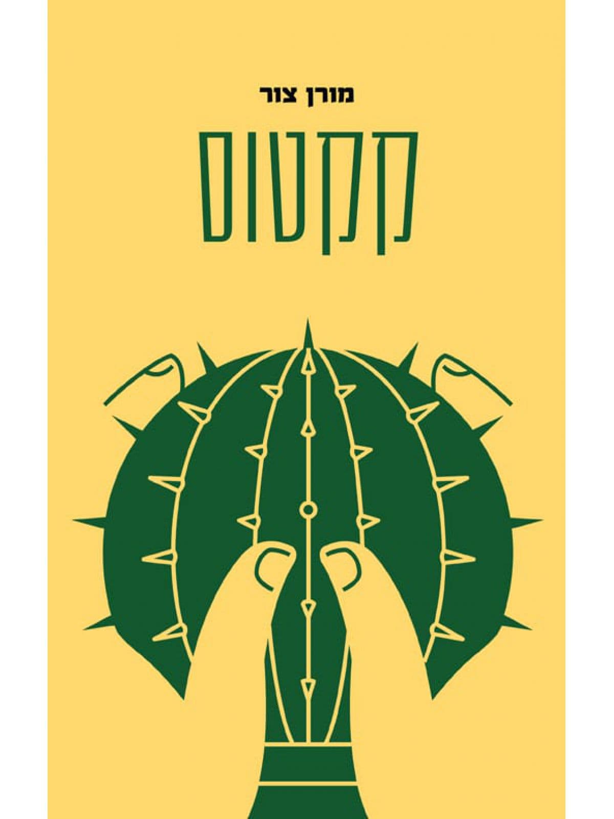 קקטוס