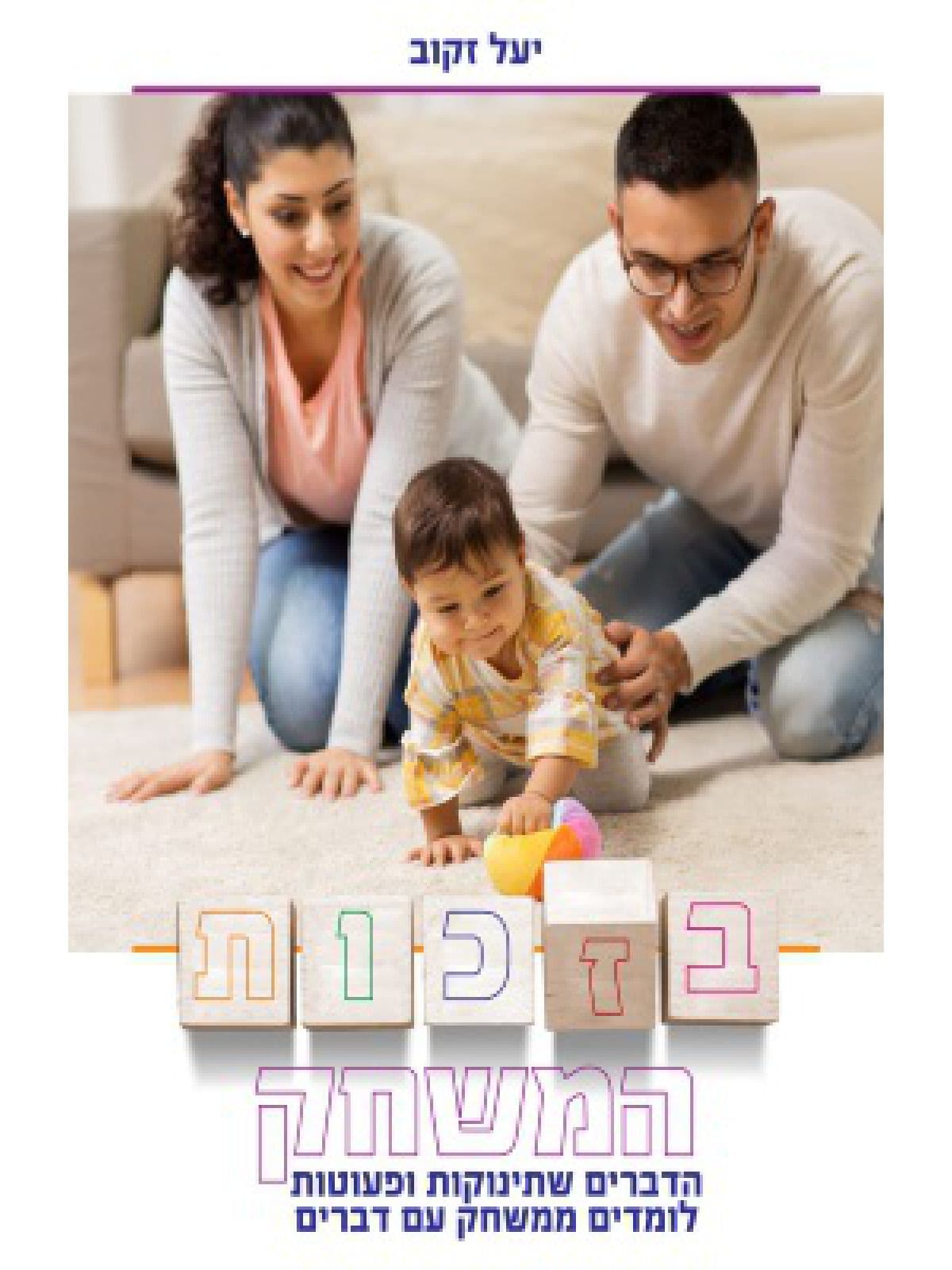 בזכות המשחק: הדברים שתינוקות לומדים ממשחק עם דברים