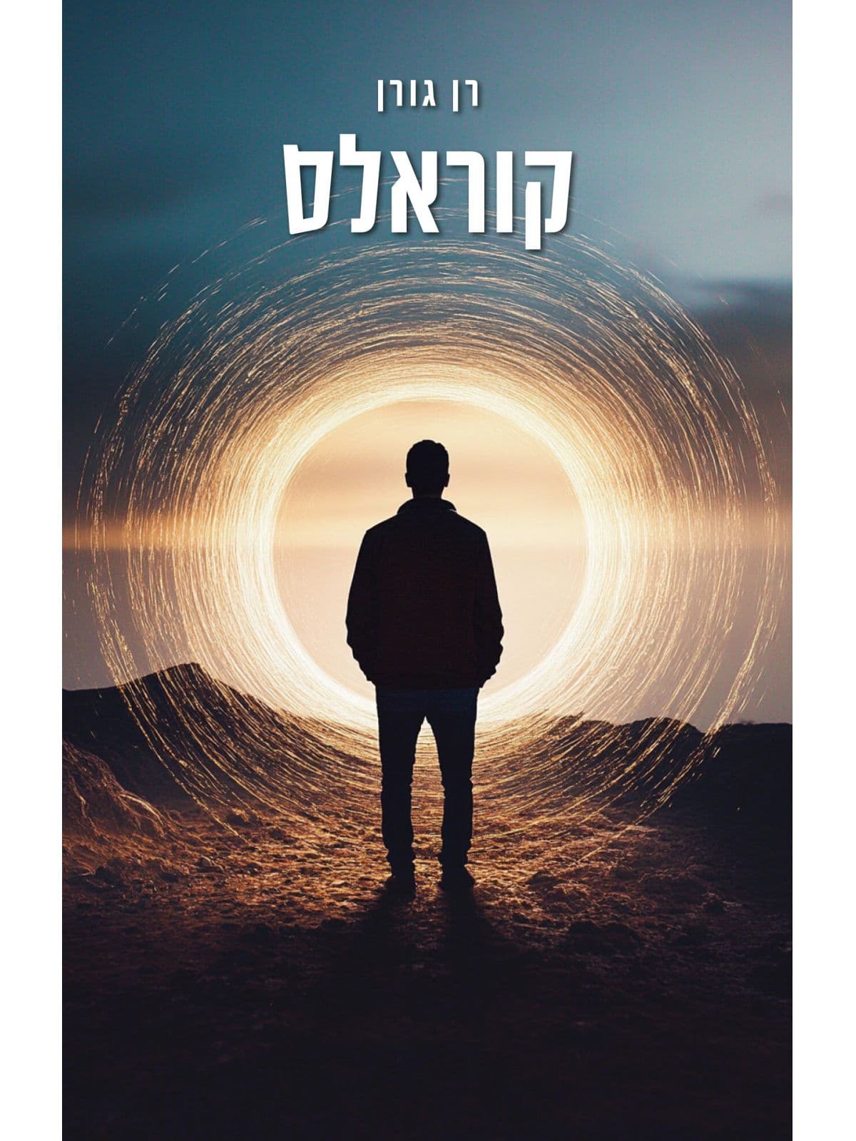 קוראלס
