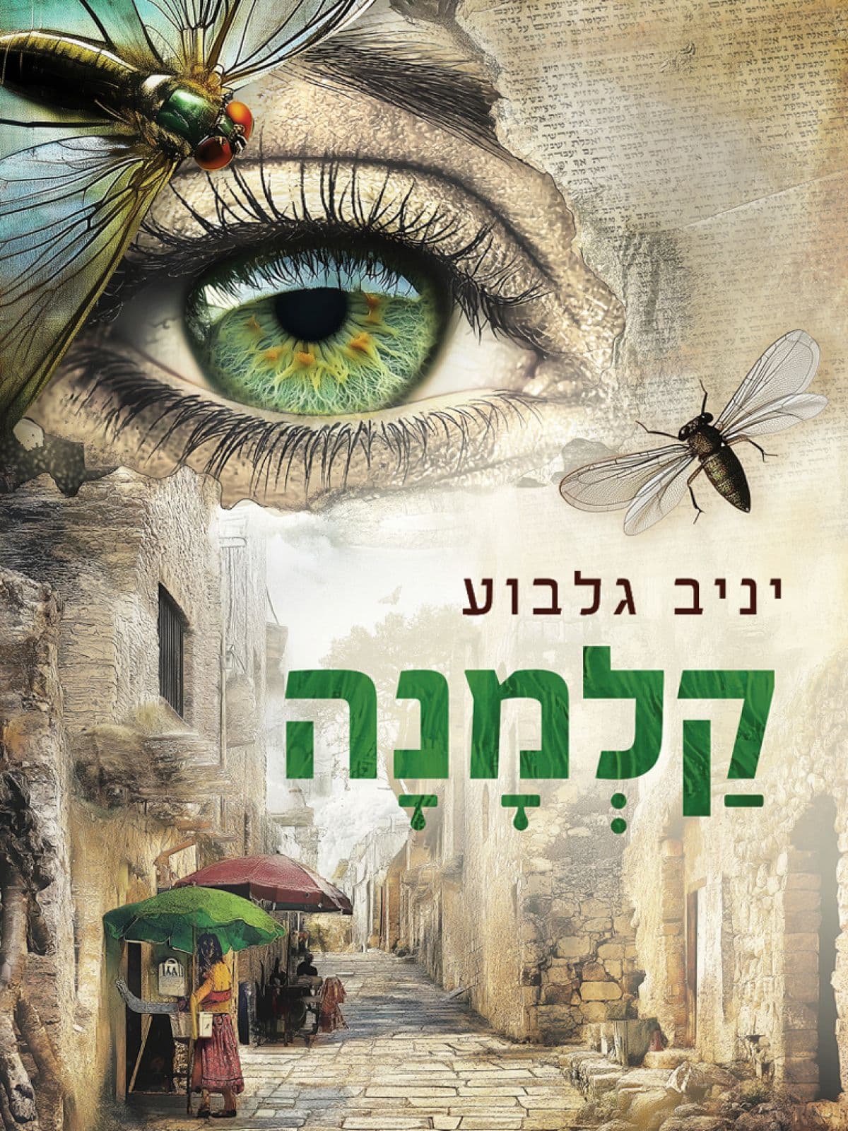 קלמנה