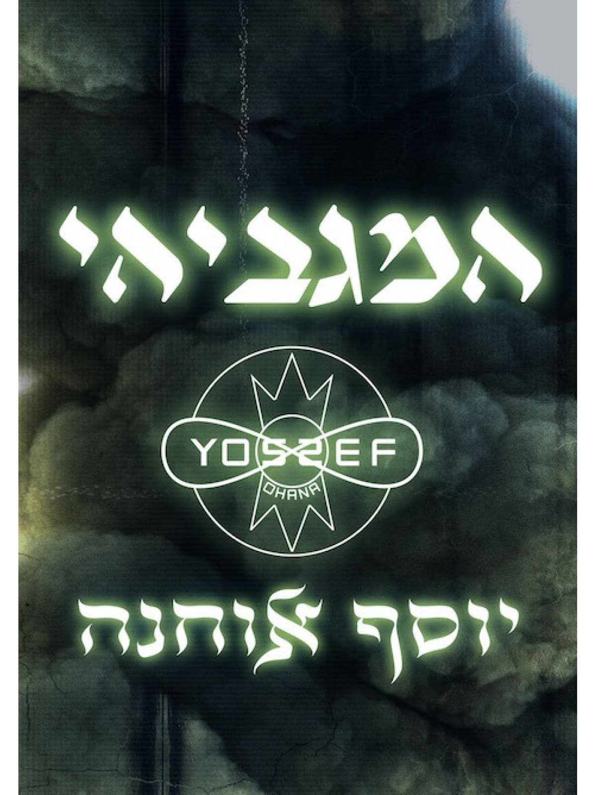 המגביהי