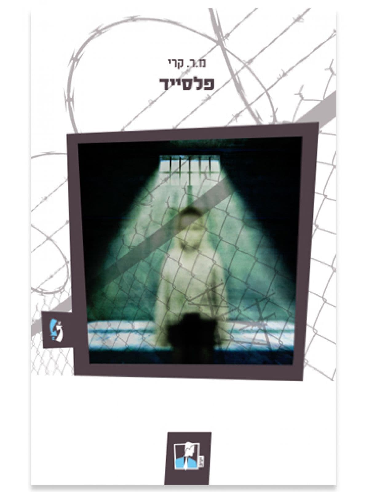 פלסייד