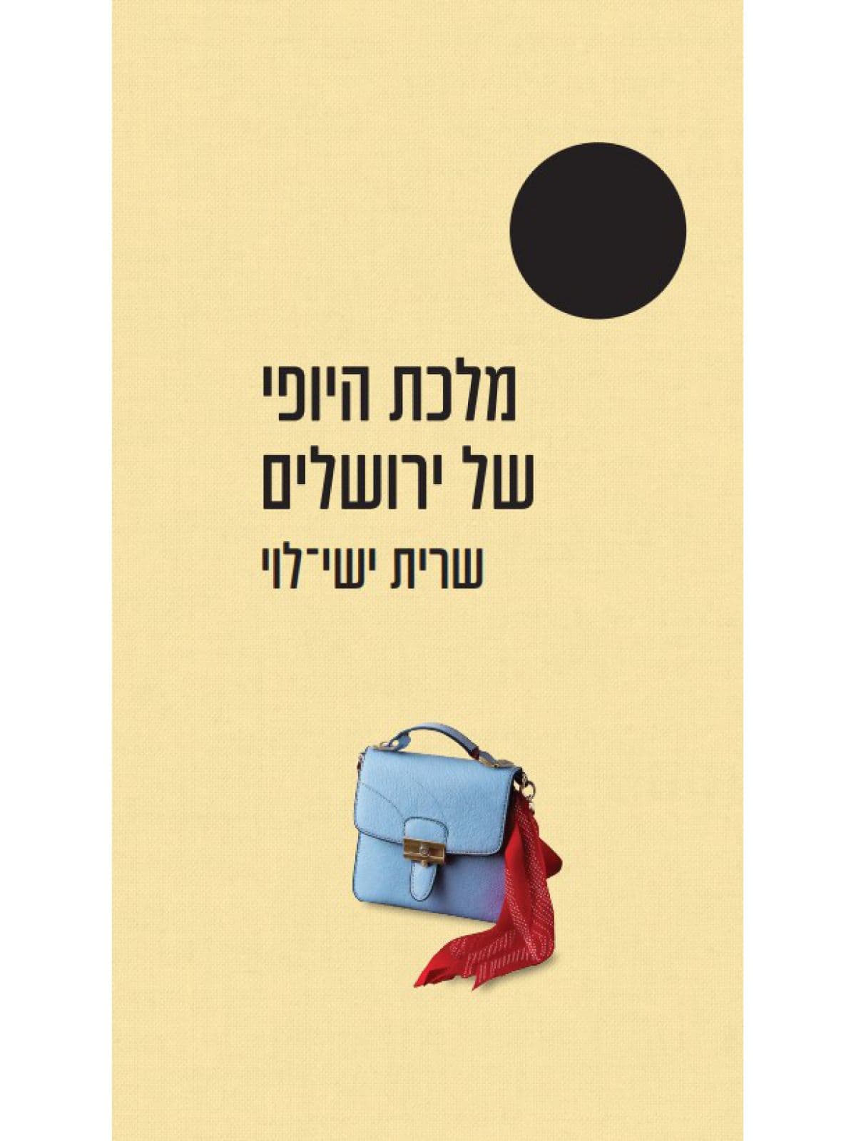 מלכת היופי של ירושלים נבחרי ה-100 שנה