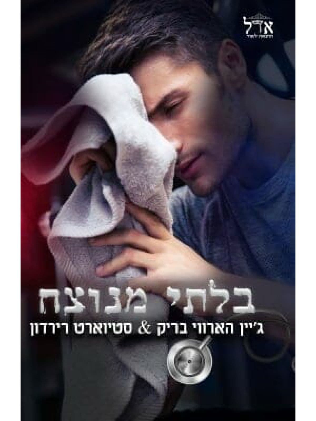 רוגבי 1 - בלתי מנוצח