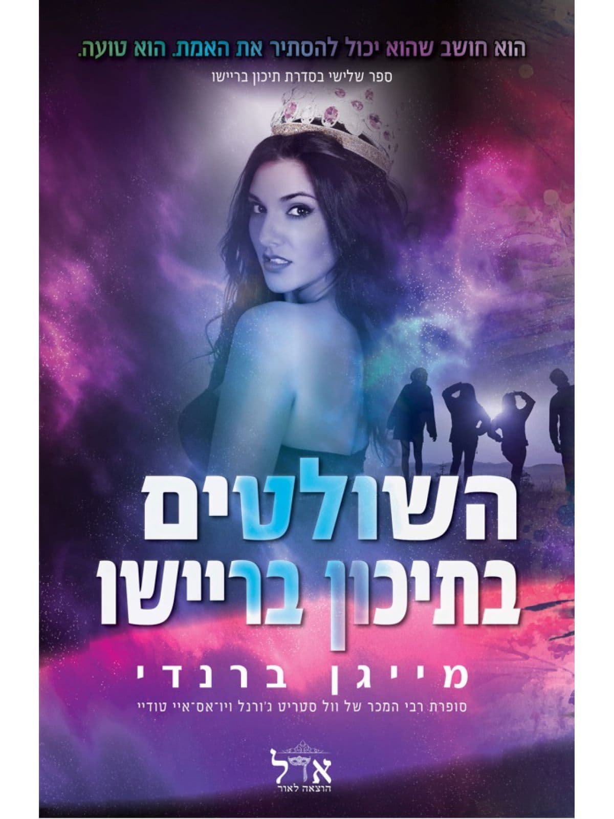 תיכון בריישו 3 - השולטים בתיכון בריישו