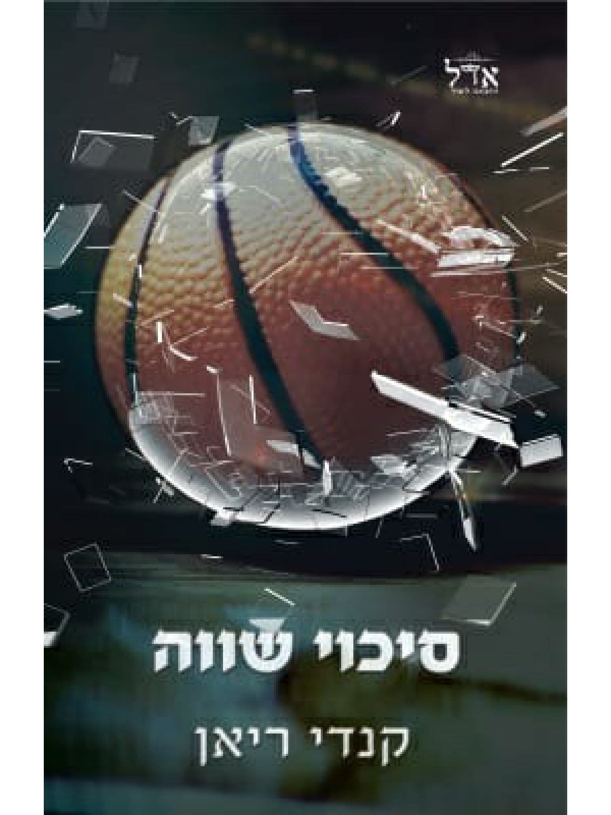 הסיכויים 3 - סיכוי שווה