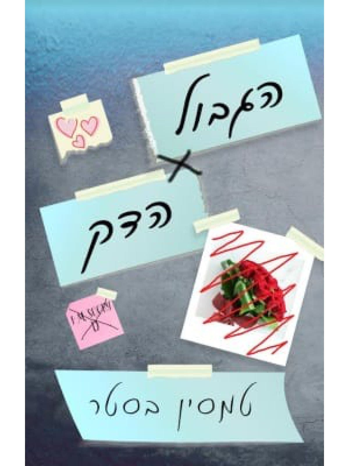 דואט הגבולות 1 - הגבול הדק