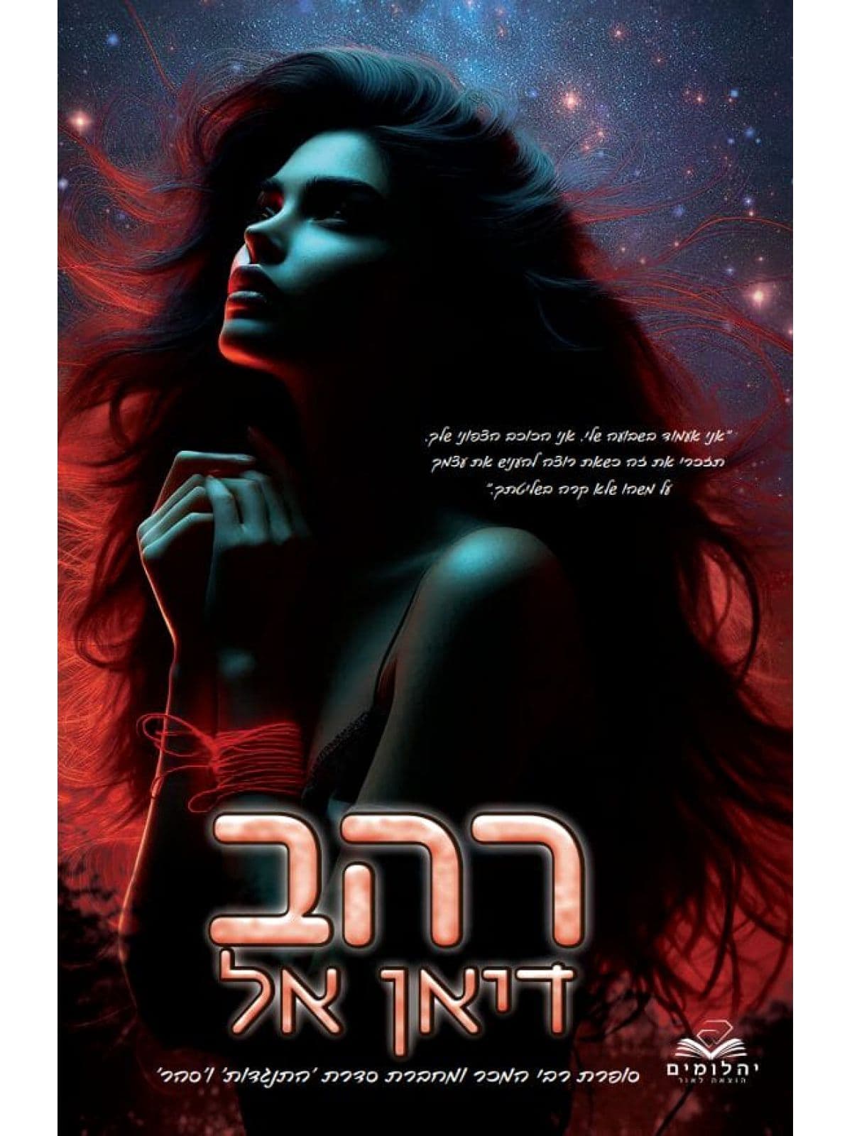 רהב
