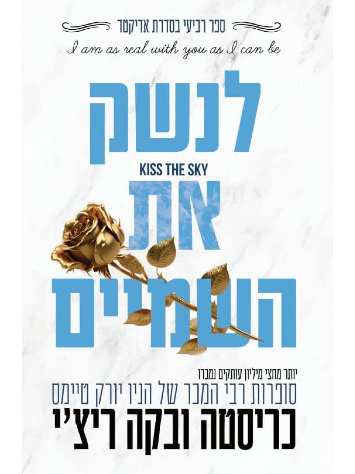 אדיקטד 4 - לנשק את השמיים