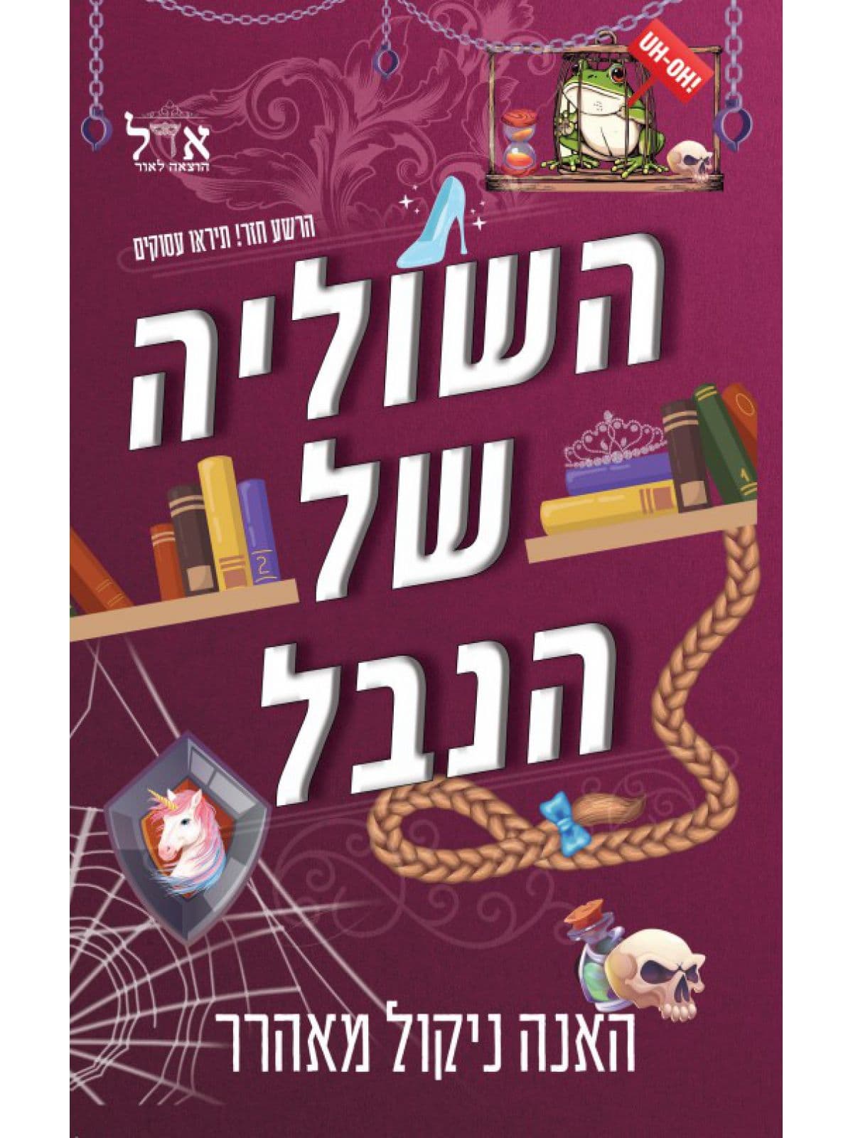 שלטון הנבל 2 - השוליה של הנבל