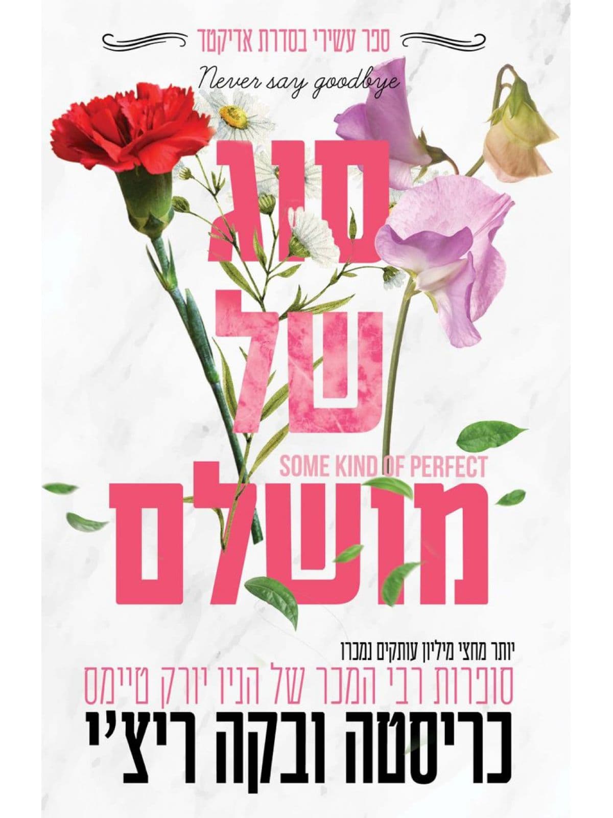 אדיקטד 10 - סוג של מושלם
